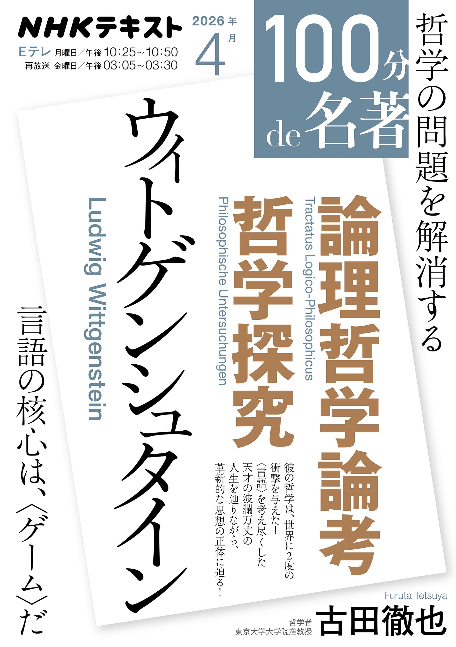 ウィトゲンシュタイン論理哲学論考の研究〈2〉註釈編 (1977年) 古書 論理哲学論考 (岩波文庫 青 689-1) | ウィトゲンシュタイン, 野矢 茂樹